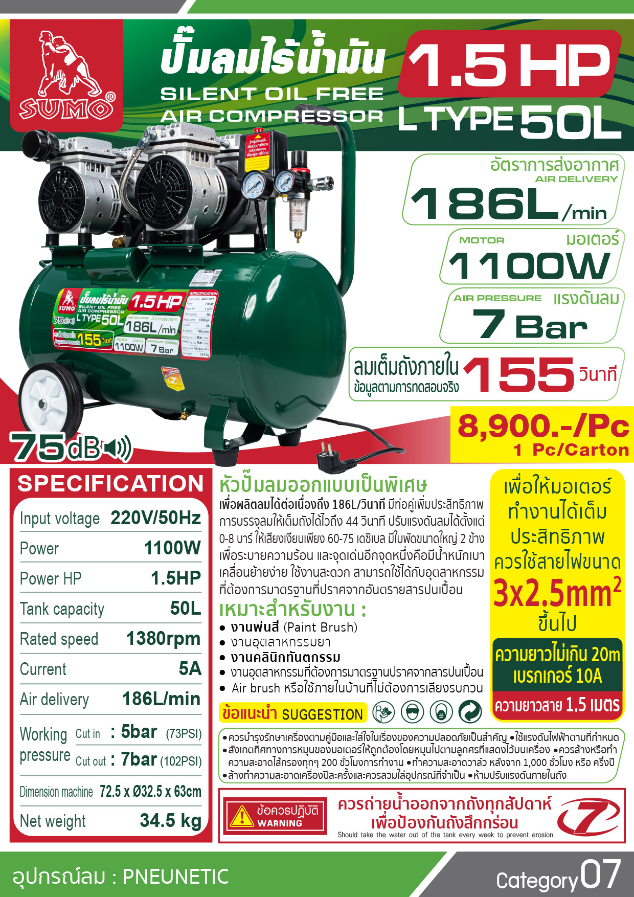 ปั๊มลมไร้น้ำมัน 50 ลิตร